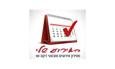 האירוע שלי 3